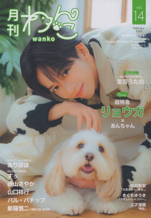 月刊わんこvol.14 2025年02月号 [雑誌]