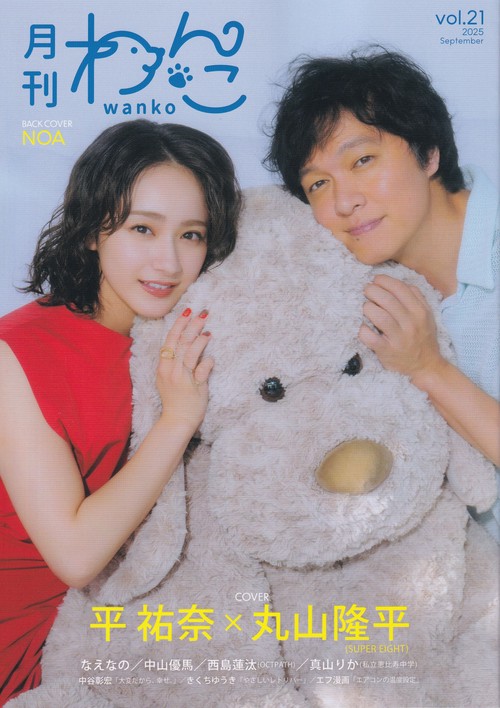 月刊わんこvol.21 2025年09月号 [雑誌]