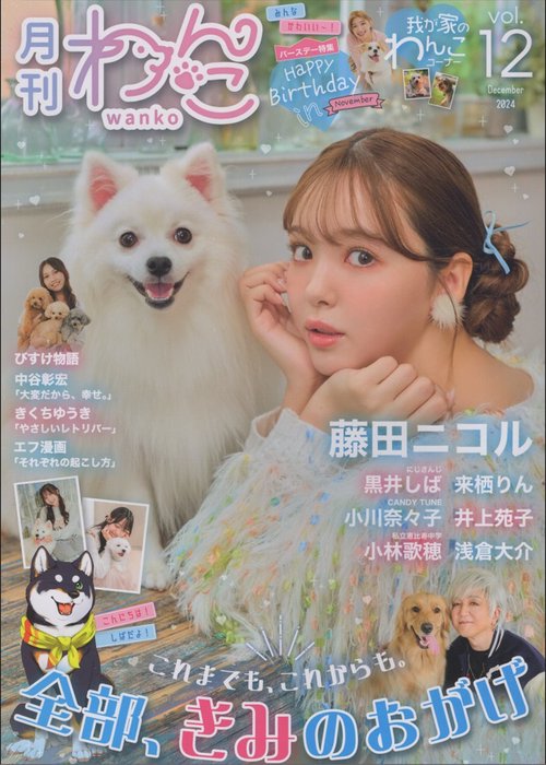 月刊わんこ vol.12 [雑誌]