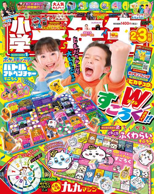 小学一年生 2026年 03月号 [雑誌]