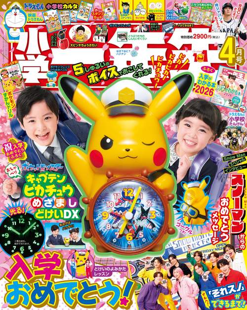 小学一年生 2026年 04月号 [雑誌]