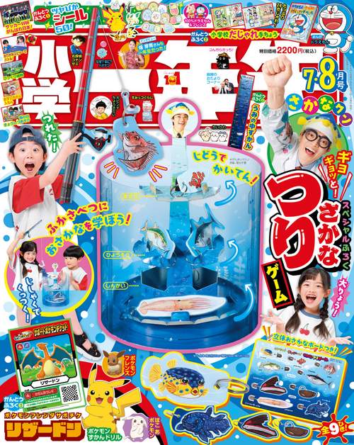 小学一年生 2026年 08月号 [雑誌]
