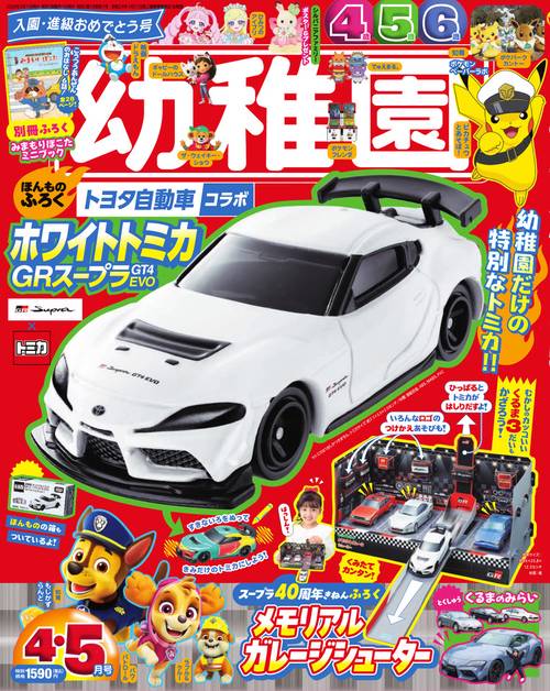 幼稚園 2026年 04月号 [雑誌]