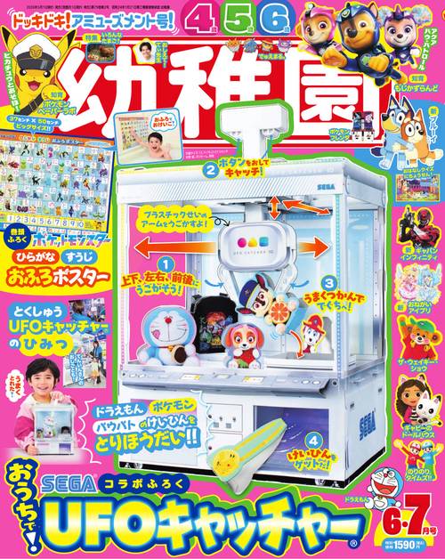 幼稚園 2026年 06月号 [雑誌]