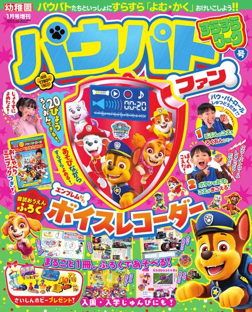幼稚園増パウパトファンすらすらワーク号 2026年 01月 別冊・臨時増刊 [雑誌]