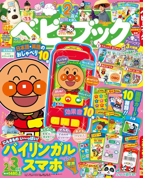ベビーブック 2026年 02月号 [雑誌]