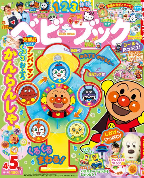 ベビーブック 2026年 04月号 [雑誌]