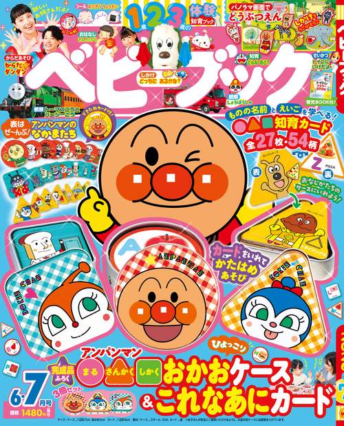 ベビーブック 2026年 06月号 [雑誌]