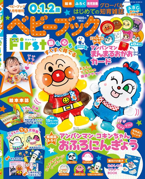 ベビーブック増冬号ベビーブックFir 2026年 01月 別冊・臨時増刊 [雑誌]
