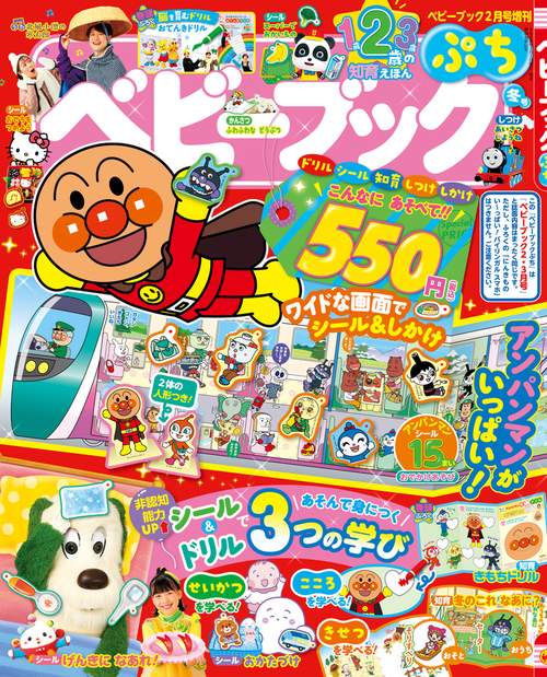 ベビーブック増ベビーブックぷち 2026年 02月 別冊・臨時増刊 [雑誌]