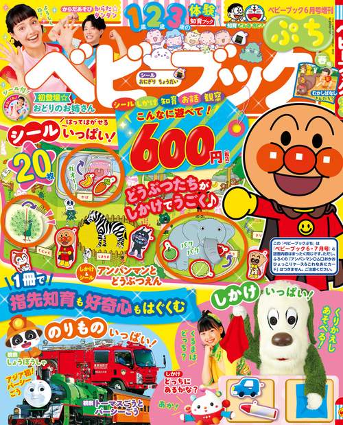 ベビーブック増ベビーブックぷち 2026年 06月 別冊・臨時増刊 [雑誌]