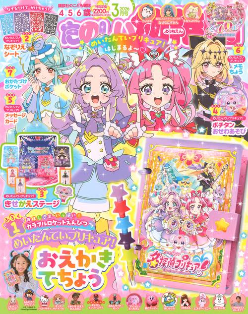 たのしい幼稚園 (2026年03月号) [雑誌]