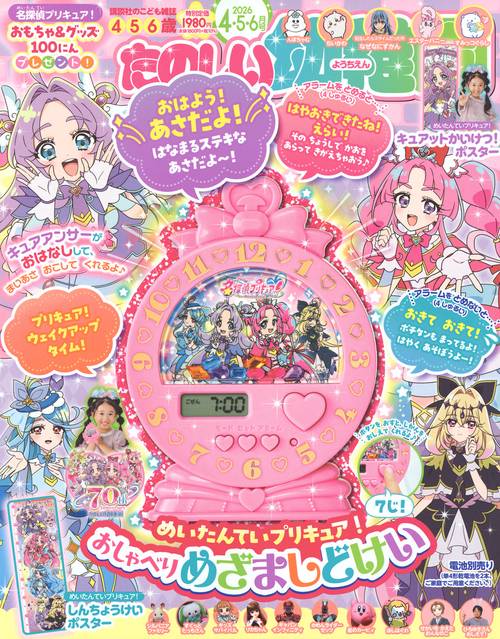たのしい幼稚園 (2026年04月号) [雑誌]