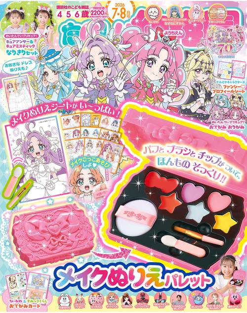 たのしい幼稚園 (2026年07月号) [雑誌]