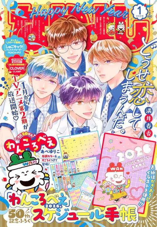なかよし (2026年01月号) [雑誌]