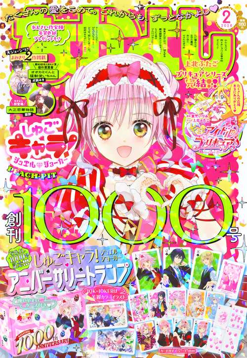 なかよし (2026年02月号) [雑誌]