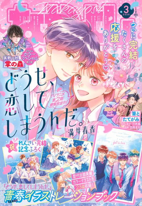 なかよし (2026年03月号) [雑誌]