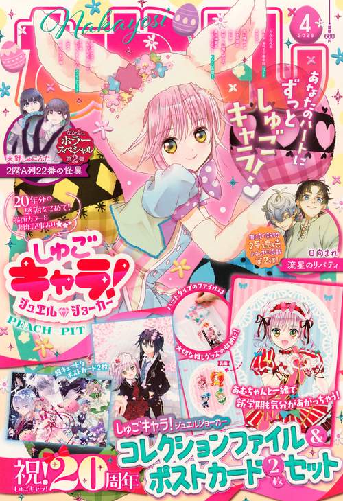 なかよし (2026年04月号) [雑誌]