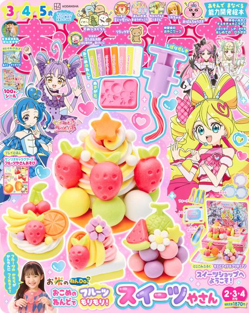 おともだち (2026年02月号) [雑誌]