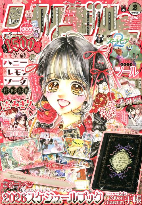 り　ぼ　ん (2026年02月号) [雑誌]