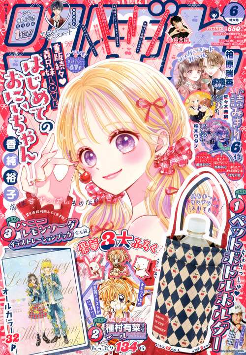 り　ぼ　ん (2026年06月号) [雑誌]