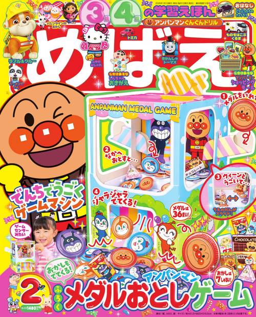 めばえ 2026年 02月号 [雑誌]