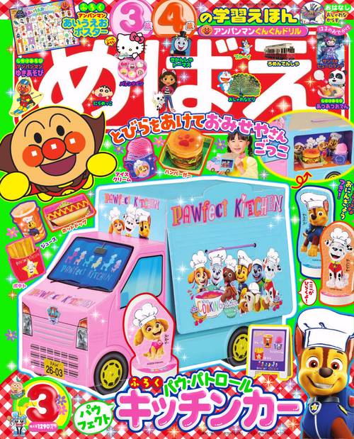めばえ 2026年 03月号 [雑誌]