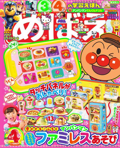 めばえ 2026年 04月号 [雑誌]