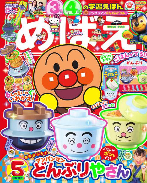 めばえ 2026年 05月号 [雑誌]
