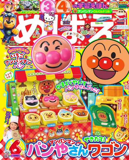 めばえ 2026年 06月号 [雑誌]