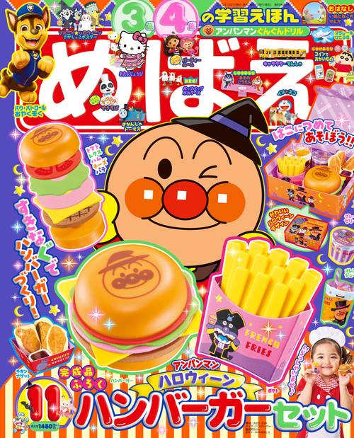 めばえ 2026年 11月号 [雑誌]