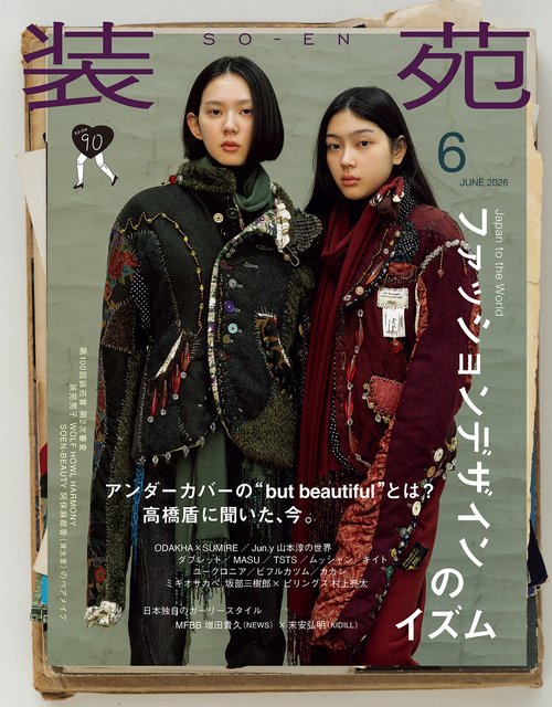 装苑 (2026年06月号) [雑誌]