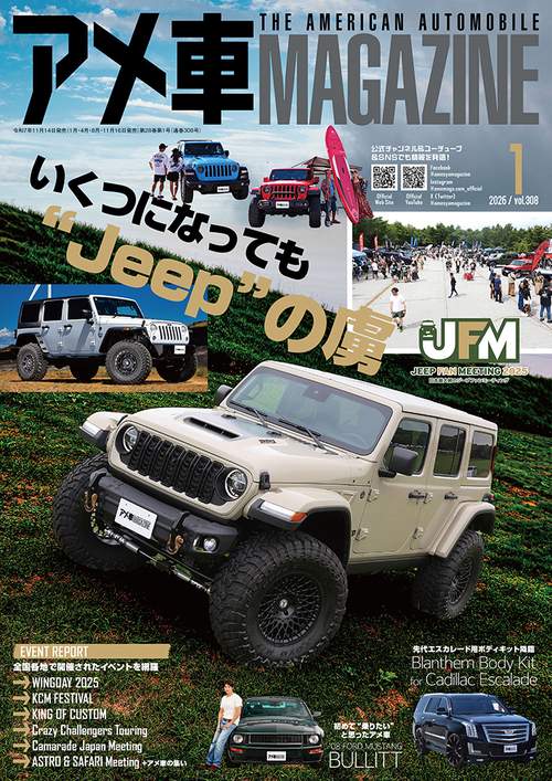 アメ車マガジン (2026年01月号) [雑誌]