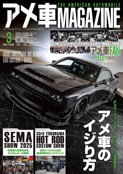 アメ車マガジン (2026年03月号) [雑誌]