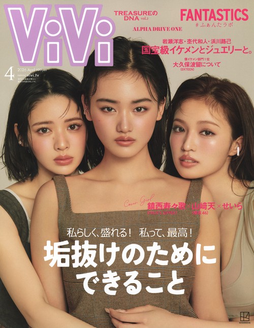 ＶｉＶｉ (2026年04月号) [雑誌]