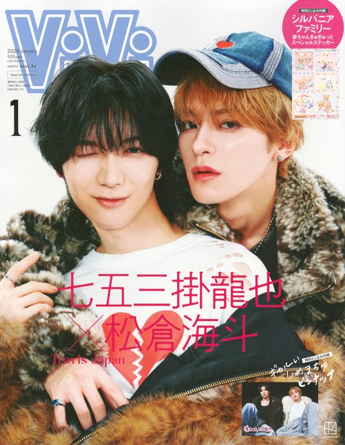 増ＶｉＶｉ (2026年01月 別冊・臨時増刊) [雑誌]
