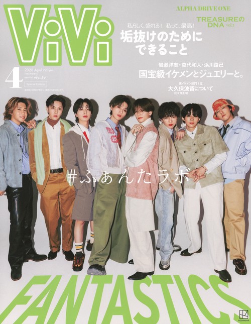 増ＶｉＶｉ (2026年04月 別冊・臨時増刊) [雑誌]