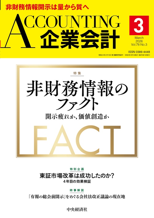 企業会計 (2026年03月号) [雑誌]
