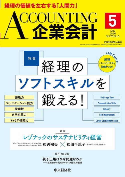 企業会計 (2026年05月号) [雑誌]
