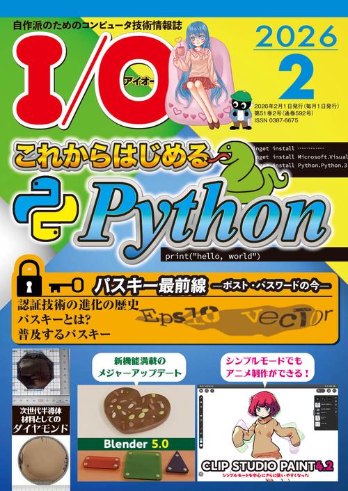 I/O (2026年02月号) [雑誌]