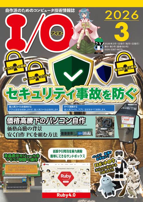 I/O (2026年03月号) [雑誌]