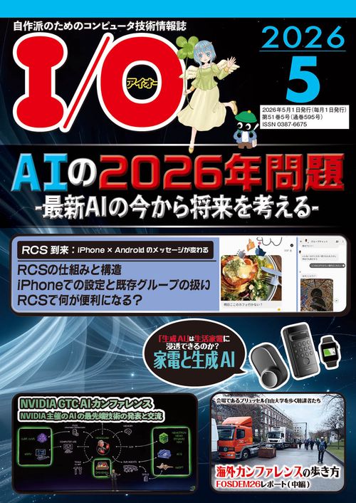 I/O (2026年05月号) [雑誌]