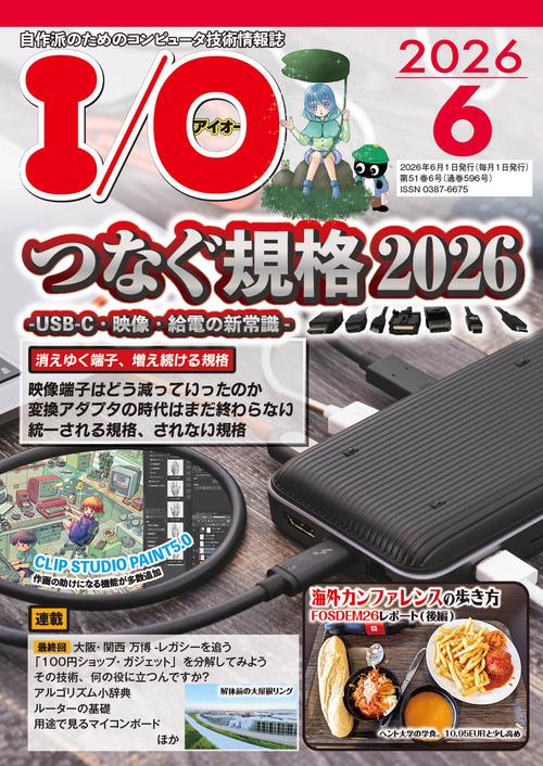 I/O (2026年06月号) [雑誌]