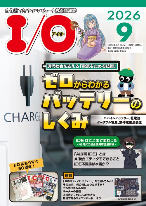 IO 2026年 09月号 [雑誌]