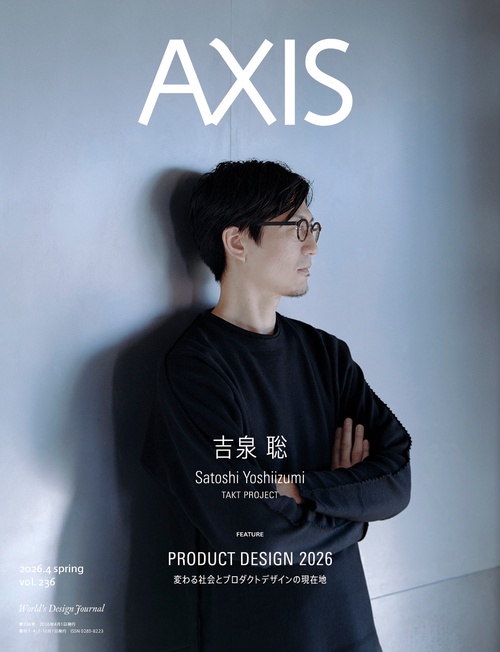 AXIS vol.236 (2026年04月号) [雑誌]