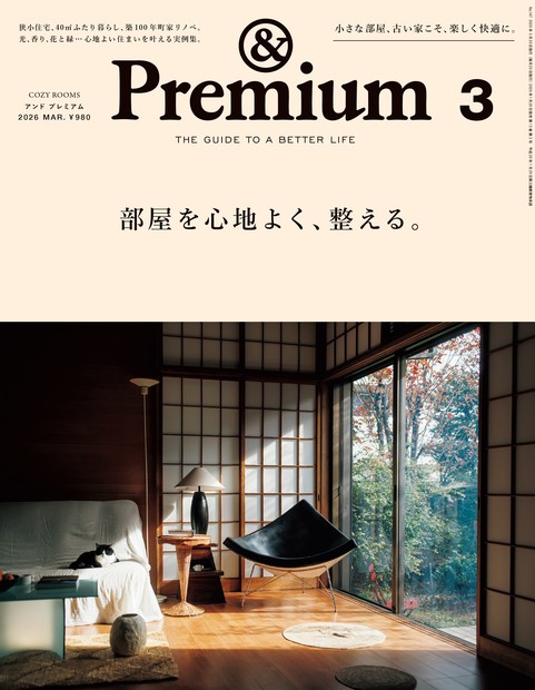 アンド プレミアム (2026年03月号) [雑誌]