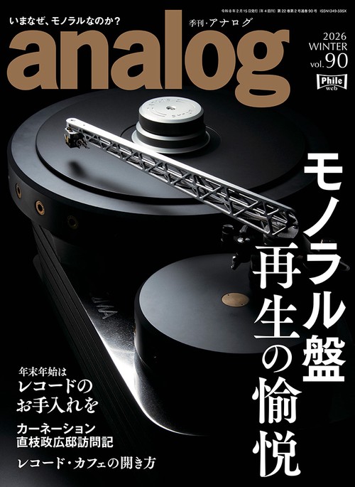 ａｎａｌｏｇ（アナログ） (2026年02月号) [雑誌]