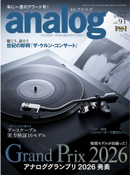 ａｎａｌｏｇ（アナログ） (2026年05月号) [雑誌]