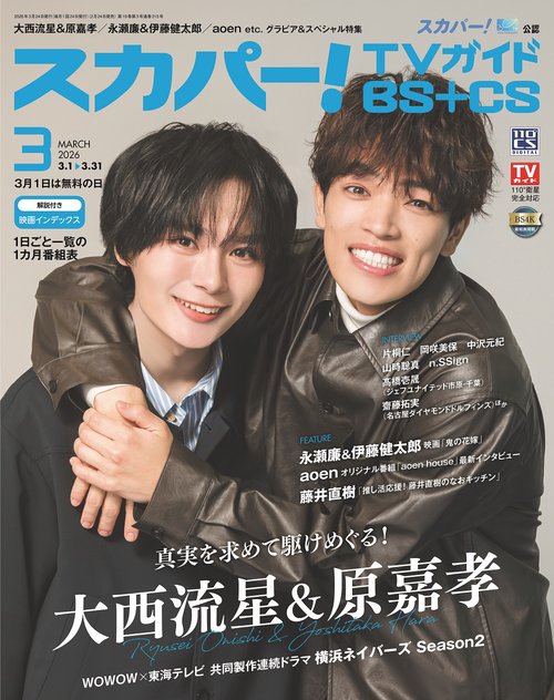 スカパー!TVガイドBS＋CS2026年3月号 (2026年03月号) [雑誌]