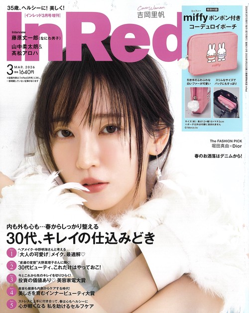 In Red増刊 (2026年03月 別冊・臨時増刊) [雑誌]